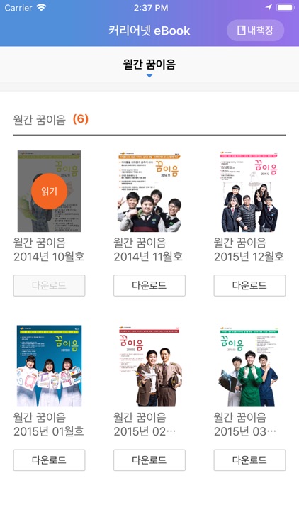 커리어넷 eBook screenshot-3