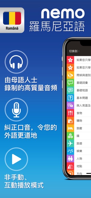 nemo 羅馬尼亞語(圖1)-速報App