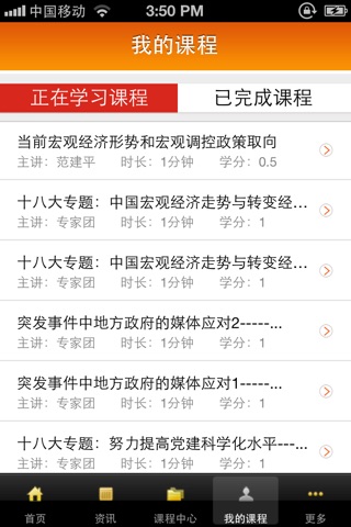 重庆干部网络学院 screenshot 2