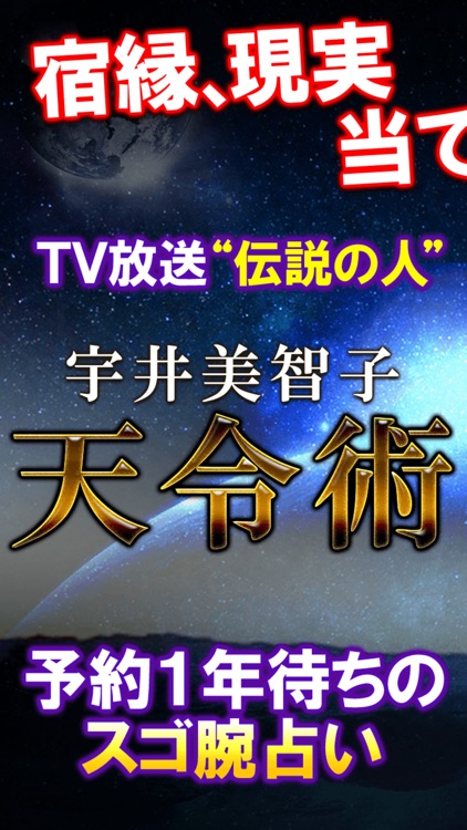 “この占い凄い”TV絶賛占い師【宇井美智子】