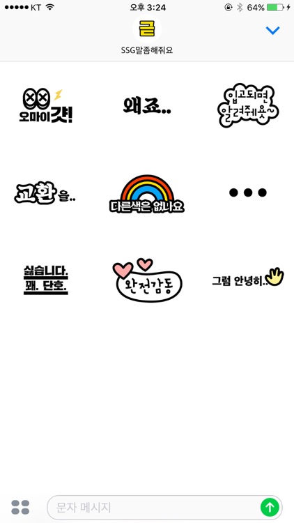 SSG 말 좀 해줘요 - SSG Sticker