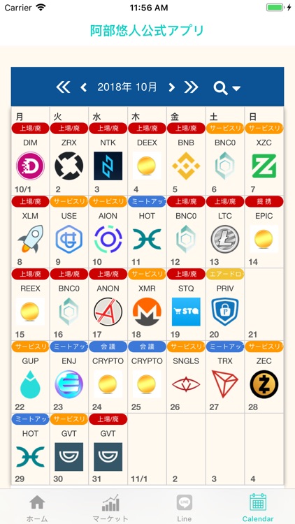 阿部悠人公式アプリ screenshot-7