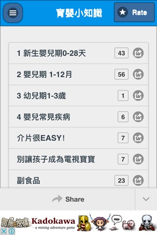 育嬰小知識 screenshot 2
