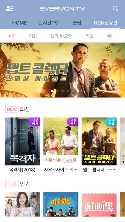 에브리온TV screenshot-7