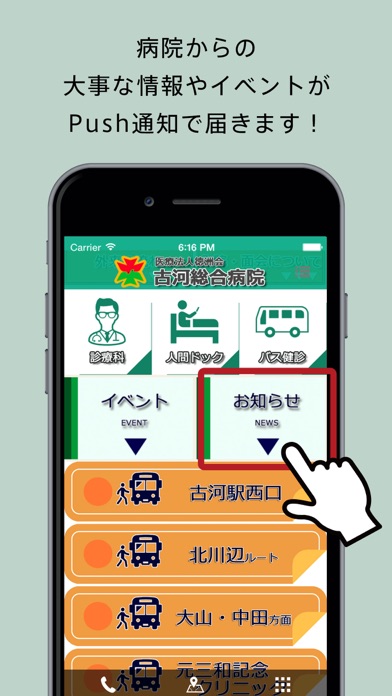 医療法人徳洲会 古河総合病院　公式インフォメーションアプリ screenshot 2