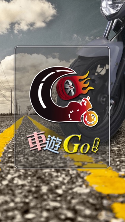 車遊GO