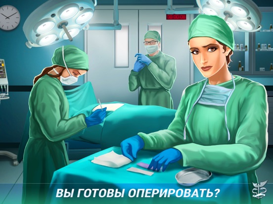 Игра Operate Now: Hospital