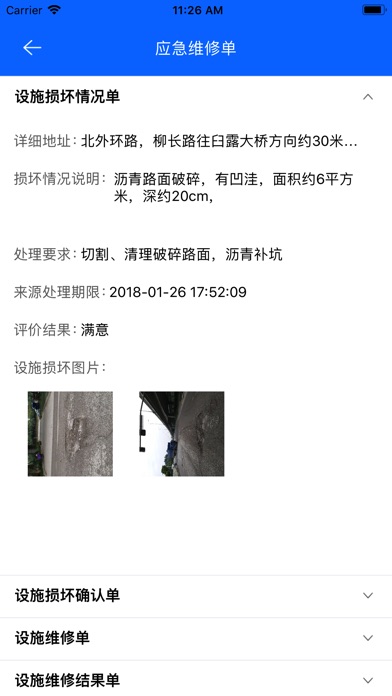 柳州市政 screenshot 3