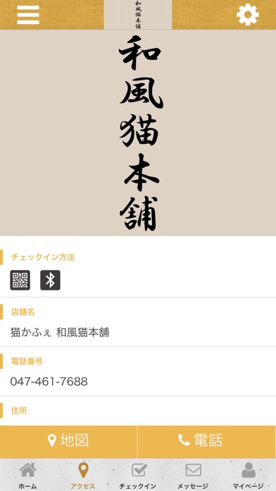 猫かふぇ　和風猫本舗　公式アプリ screenshot 4