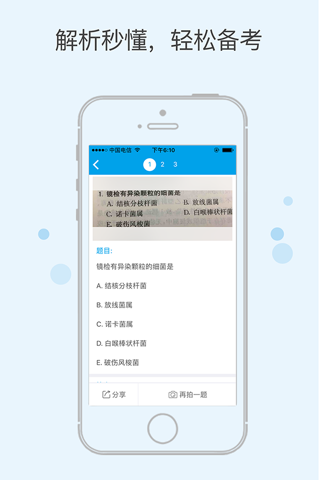 医考搜题 screenshot 3