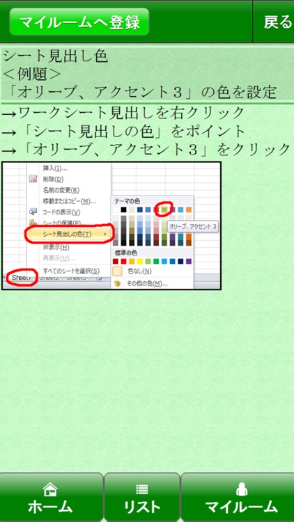 一般対策 MOS Microsoft Excel 2010