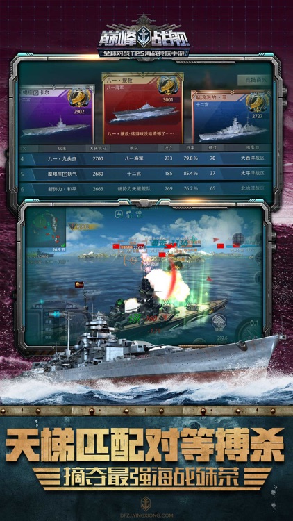 巅峰战舰-全面战争 screenshot-6