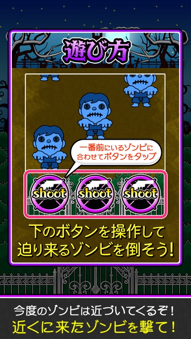 ゾンビ撃てのスクリーンショット2 ゾンビ撃てのスクリーンショット2