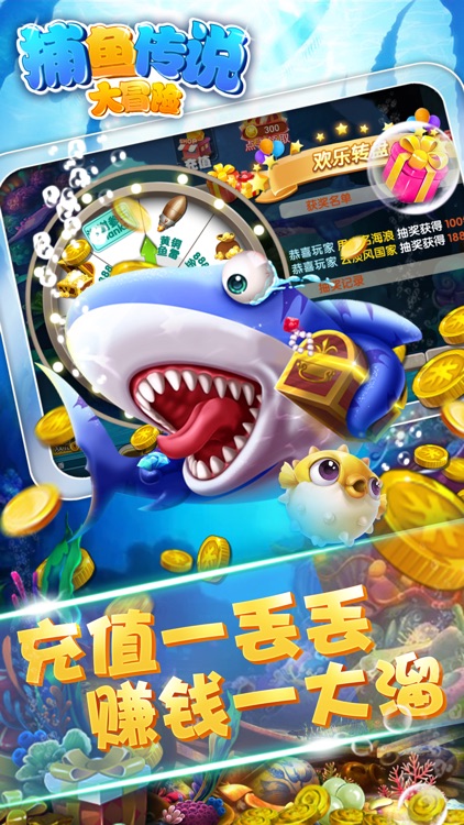 捕鱼传说大冒险