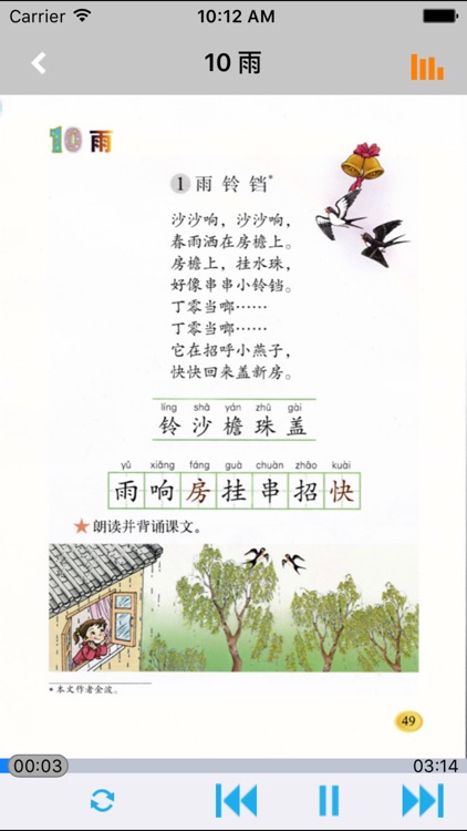 小学语文一年级下册北师大版 -中小学霸口袋学习助手
