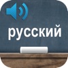 Russian Alphabet Study