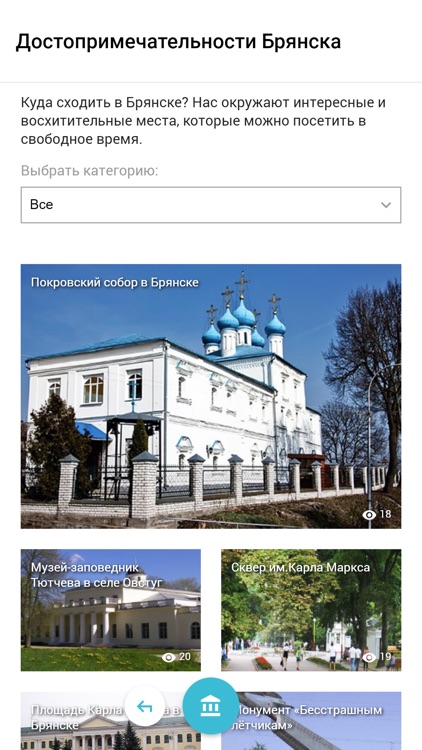 БРЯНСК+ screenshot-3