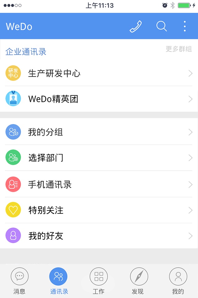 维度(WeDo)企业应用平台 screenshot 2