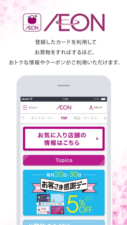 イオンお買物