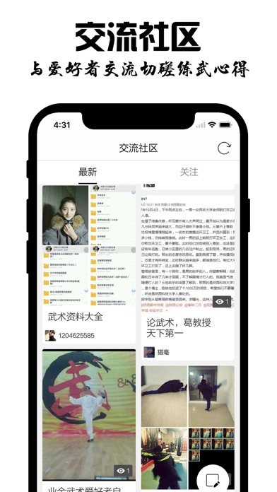 武术之家 screenshot 3