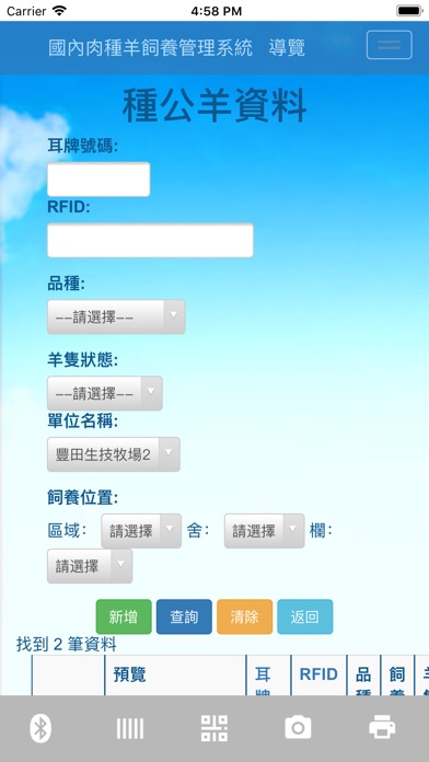 國內肉種羊飼養管理系統 screenshot 3