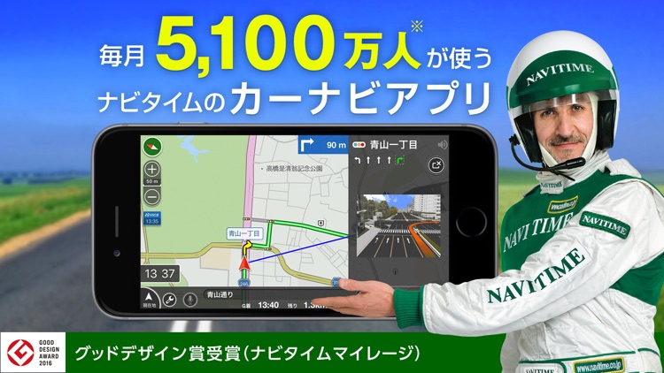 NAVITIMEのカーナビアプリ ドライブサポーター