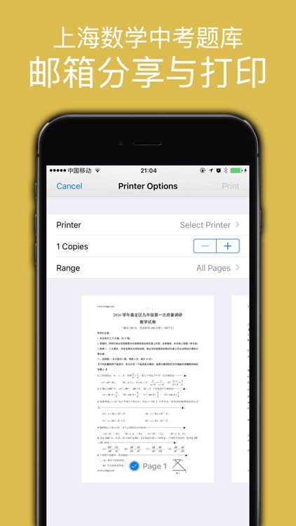 上海数学中考题库笔记 screenshot-3