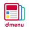 ◆◇アプリの名前をdmenu ニュースに変更いたしました◇◆