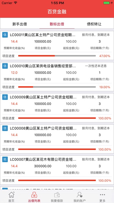 百贷金融 screenshot 2