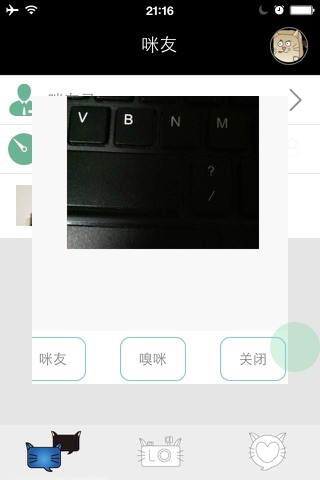 嗅咪 screenshot 3