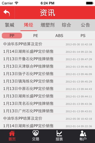 广东塑料交易所官方版 screenshot 2