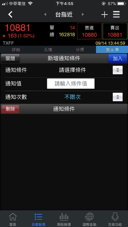 金港證券「金港行動網」 screenshot-4