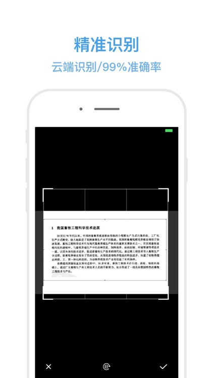 扫描翻译大师 - 图片转文字识别