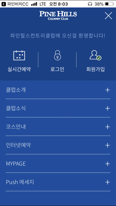 파인힐스CC screenshot 2