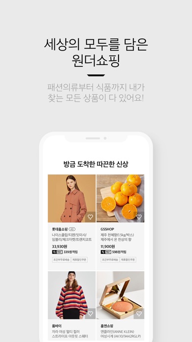 원더쇼핑 screenshot 3