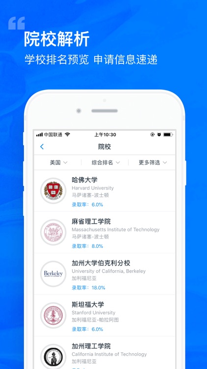 智课选校帝-留学出国雅思选校必备app