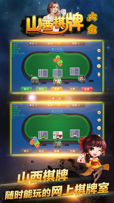 山西棋牌大全 screenshot 3