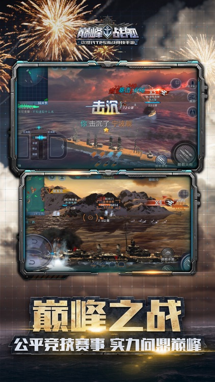 巅峰战舰-传奇指挥官震撼上线 screenshot-4