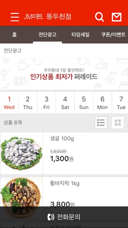 JM마트 동두천점