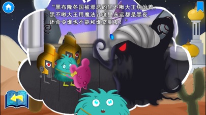 小小超级怕黑 screenshot 4