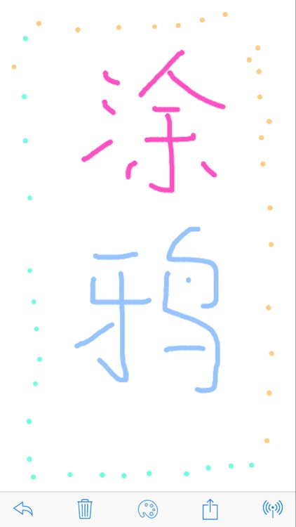 时时画-时时彩时时涂鸦 screenshot-3