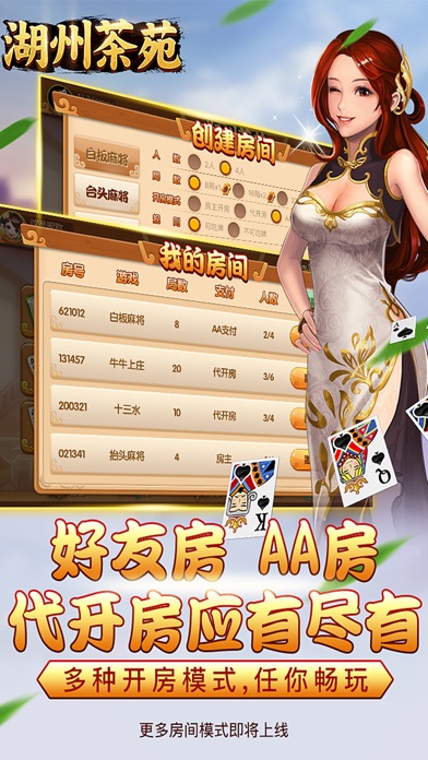 湖州茶苑 screenshot 2