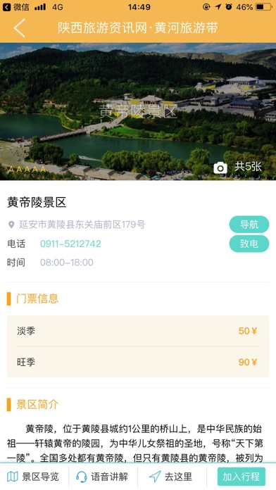 黄河旅游 screenshot 4
