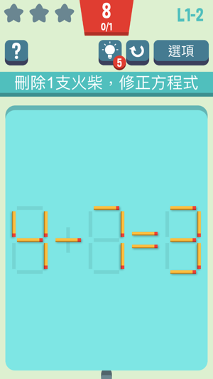 火柴狂謎(圖3)-速報App