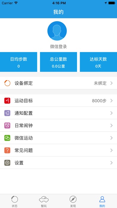 百事通·手环 screenshot 3