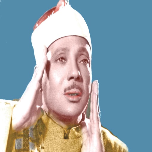 عبد الباسط عبد الصمد بدون نت