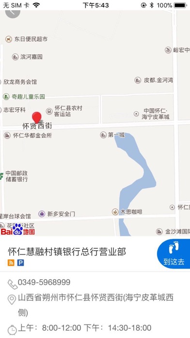 怀仁慧融村镇银行 screenshot 4