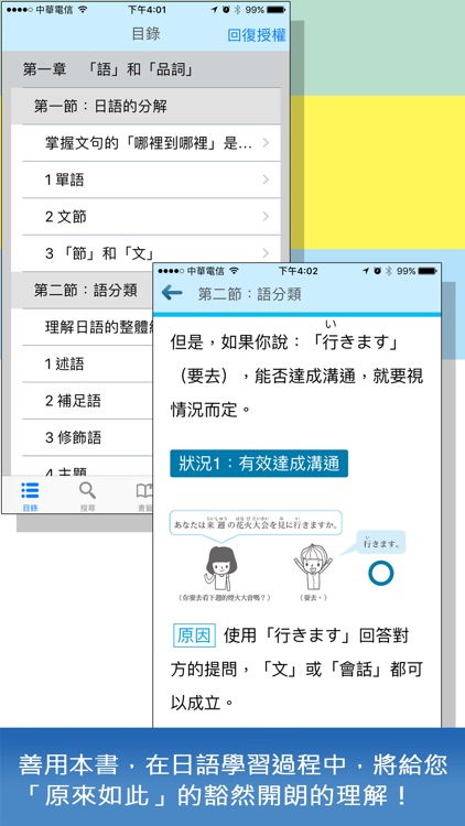 大家學標準日本語：日語結構解密