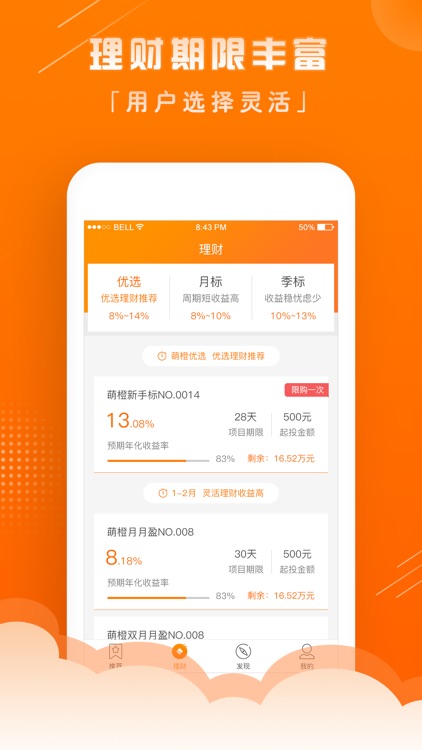 萌橙理财-15%高收益理财平台手机银行管家