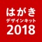 ◆日本郵便が提供する、ハガキ作成アプリ◆
